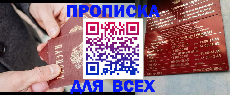 прописка поиск в Куйбышеве